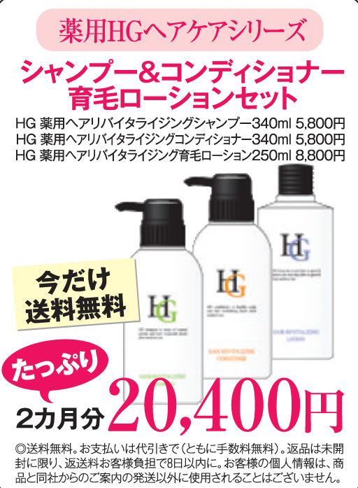 ハーグ療法」の育毛剤・養毛剤シリーズ症例追加 - 美容外科 美容皮膚科 奈良ピュアメディカルクリニック